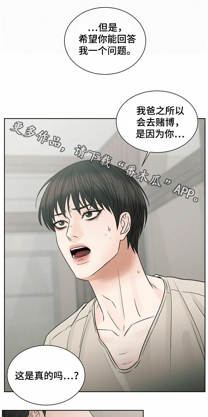 即便你不爱我漫画,第111话1图