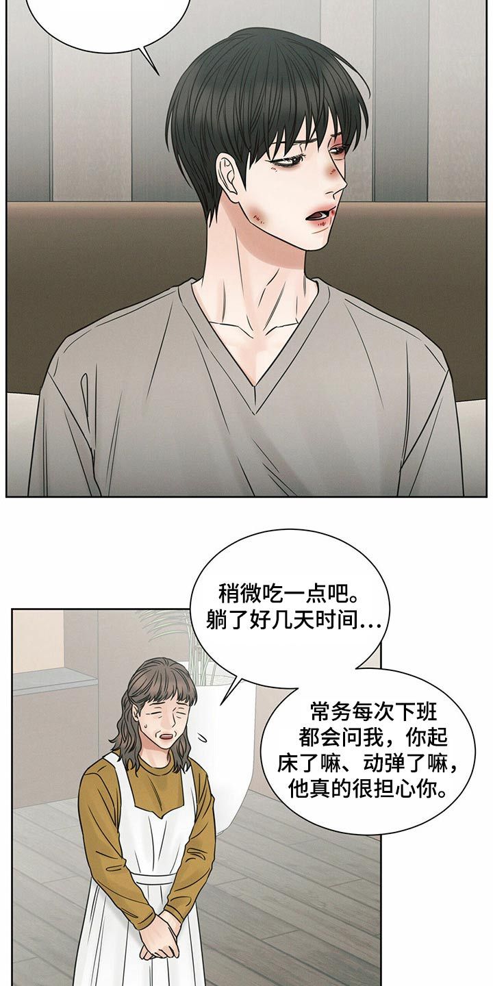 即便你不爱我我也会守住我的心漫画,第109话3图