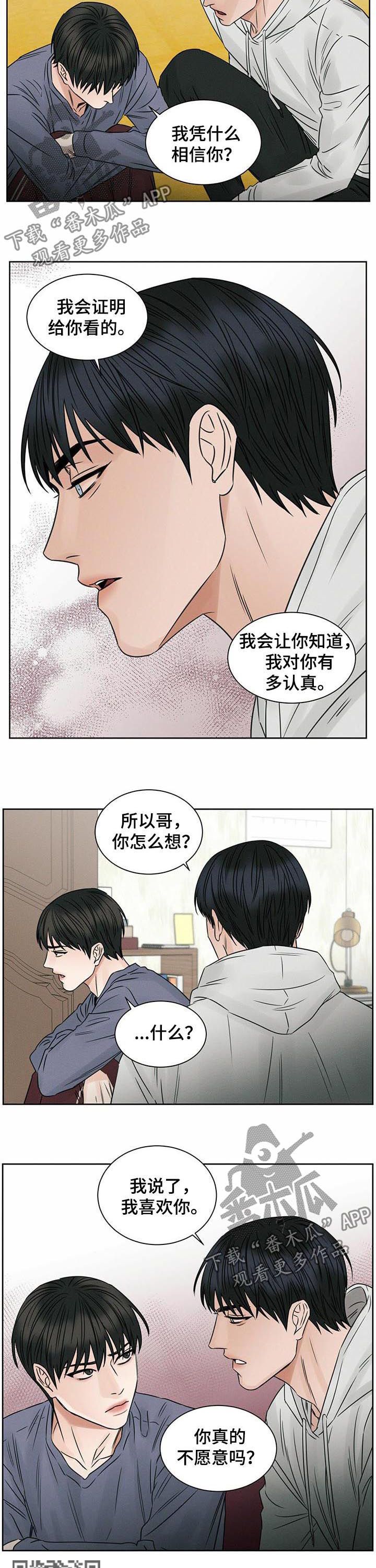 即便你不爱我漫画,第30话4图