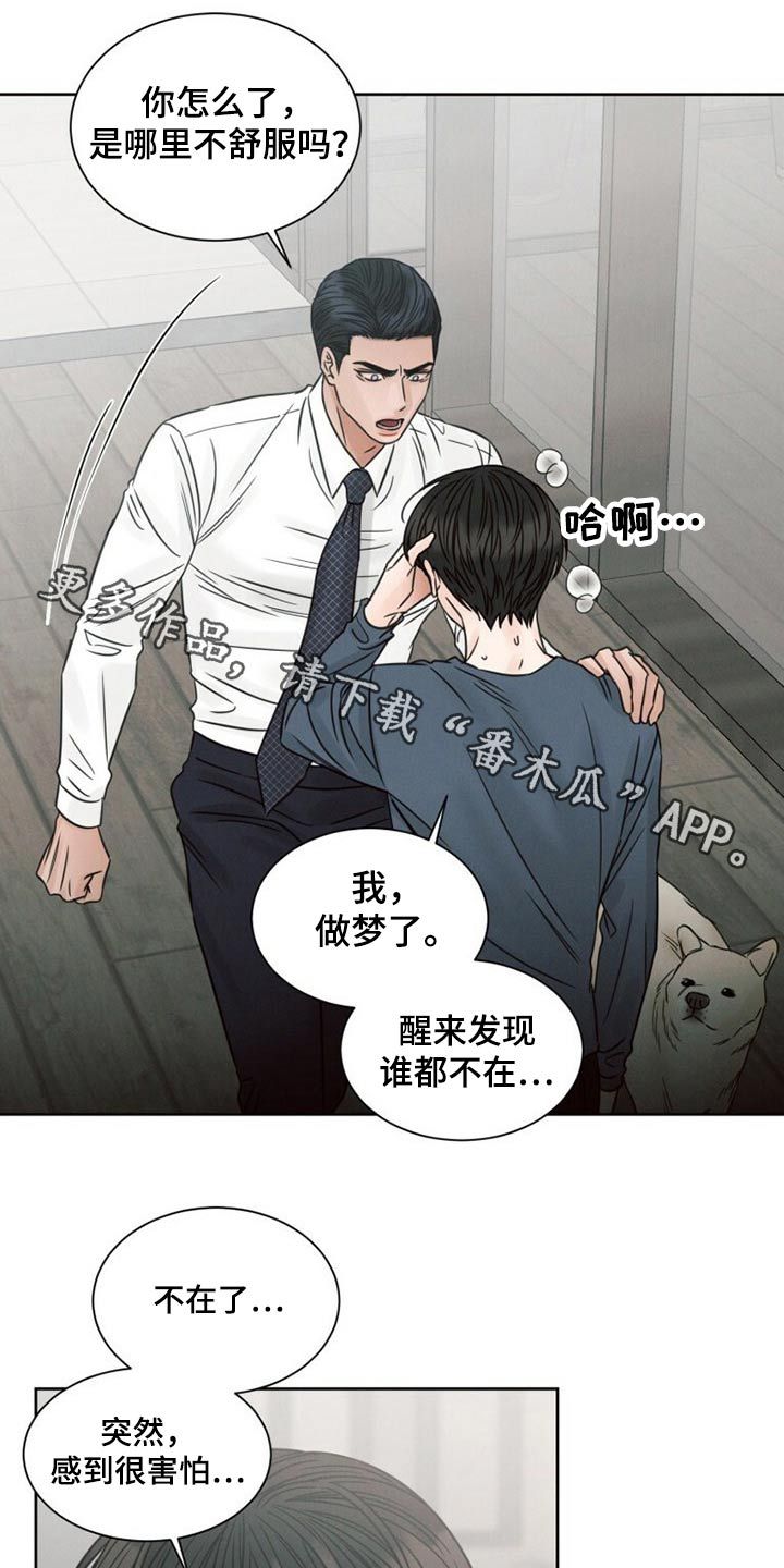 即便你不爱我漫画,第121话1图