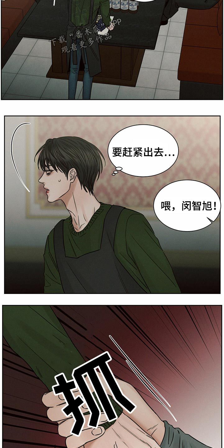 即便你不爱我漫画,第101话3图