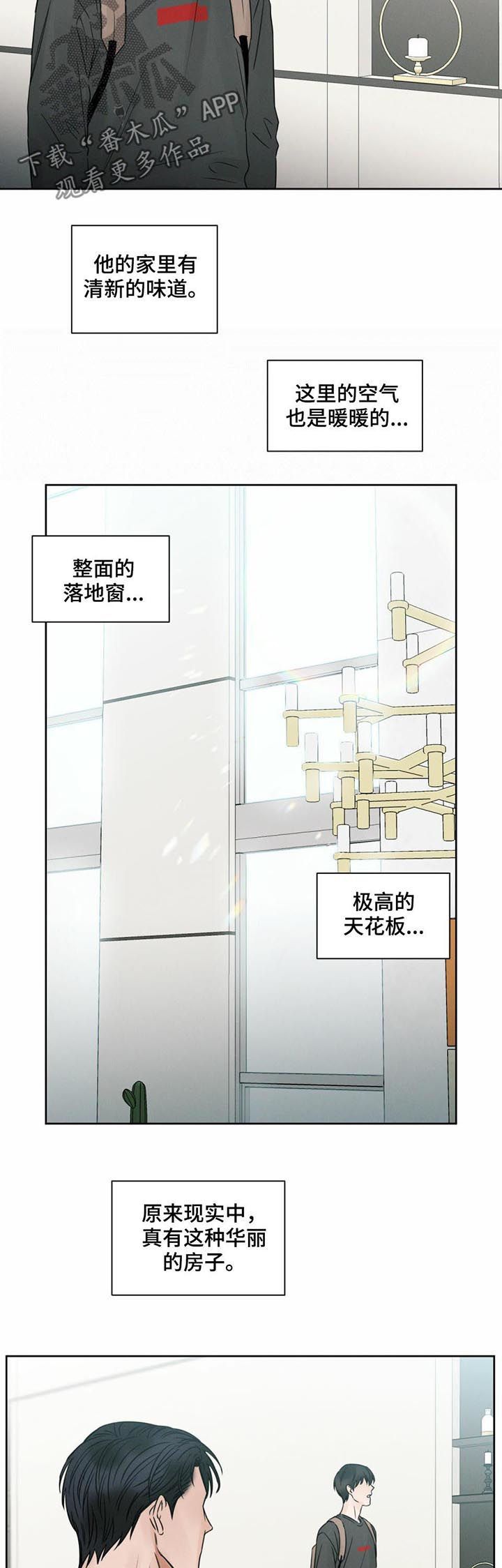 即使你不爱我我也爱你的文案漫画,第17话4图