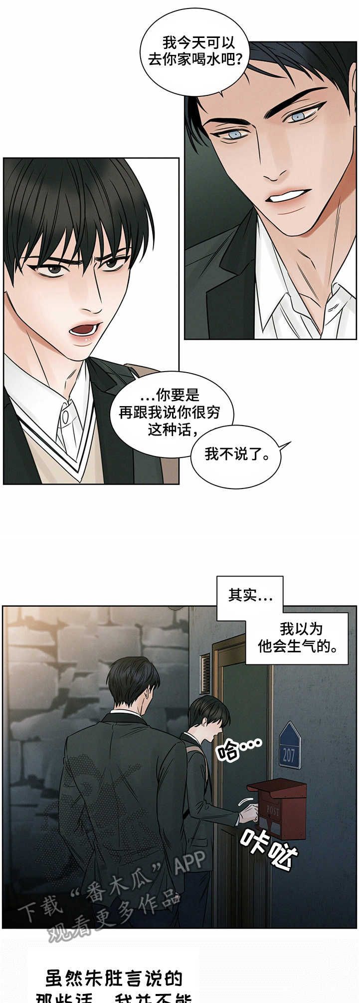 即便你不爱我漫画,第14话3图