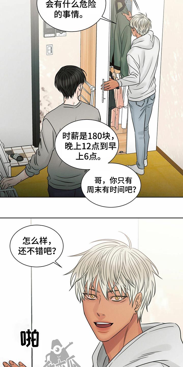 即便你不爱我漫画,第100话4图