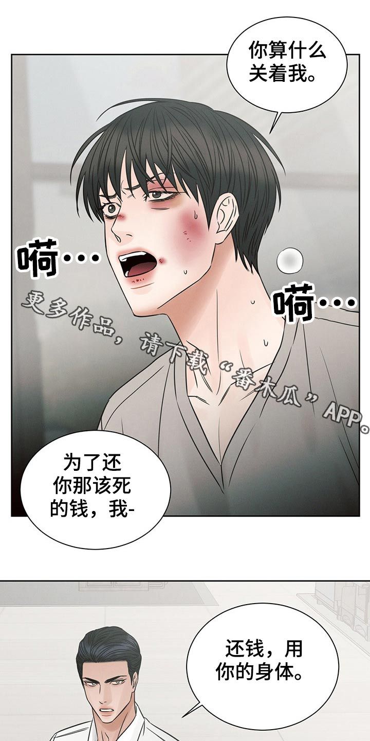 即使你不爱我未删减版漫画,第108话1图