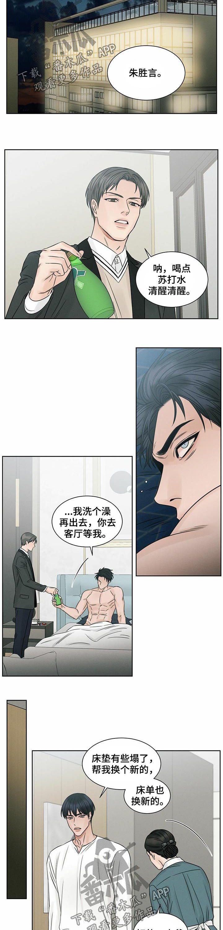 即使你不爱我漫画漫画,第27话2图