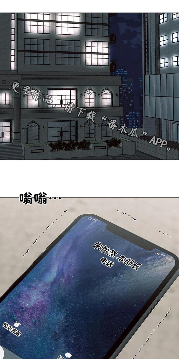 即便你不爱我漫画,第152话1图