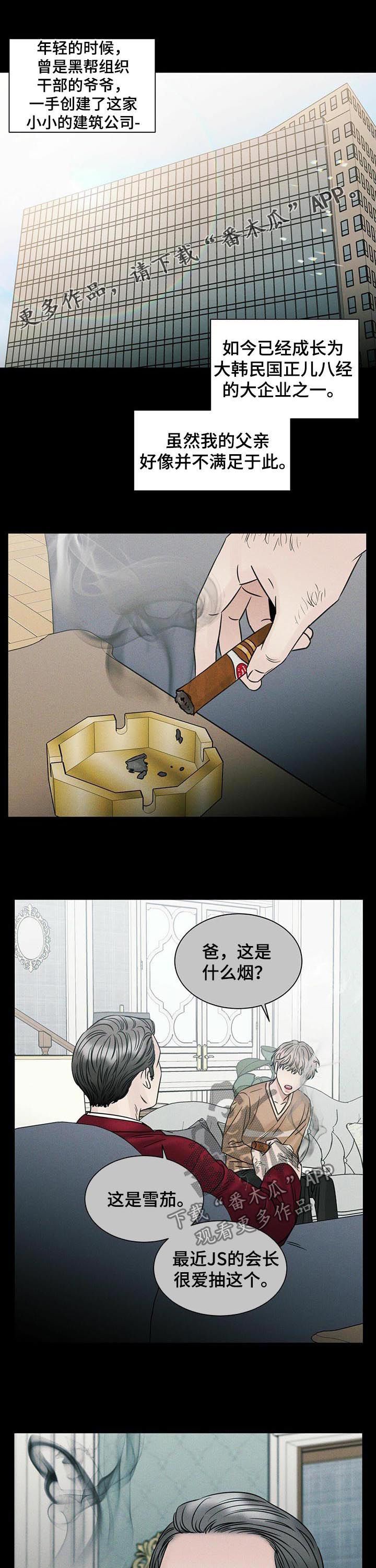 即使你不爱我第二季漫画,第62话1图