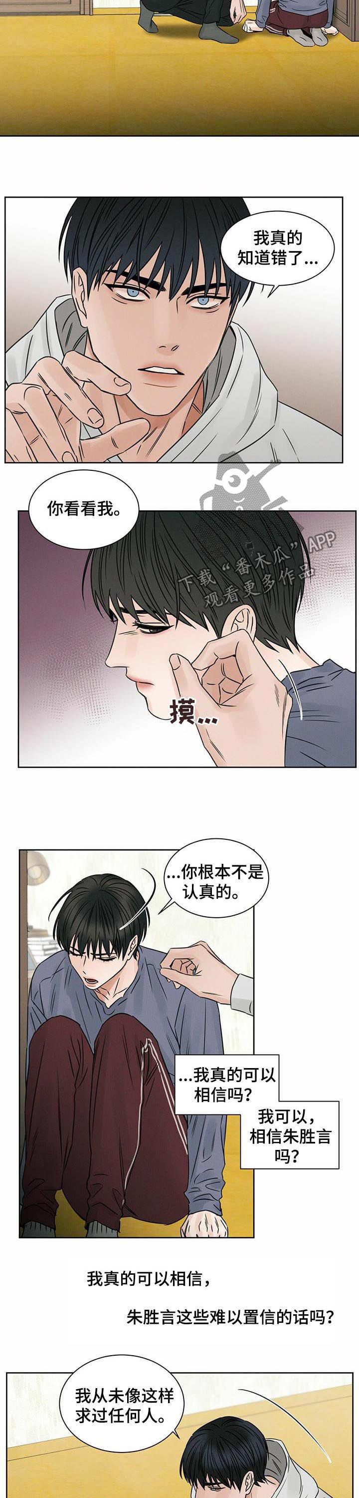 即便你不爱我漫画,第30话3图