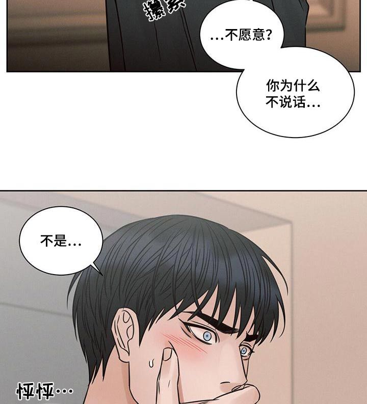 即便你不爱我漫画,第147话4图