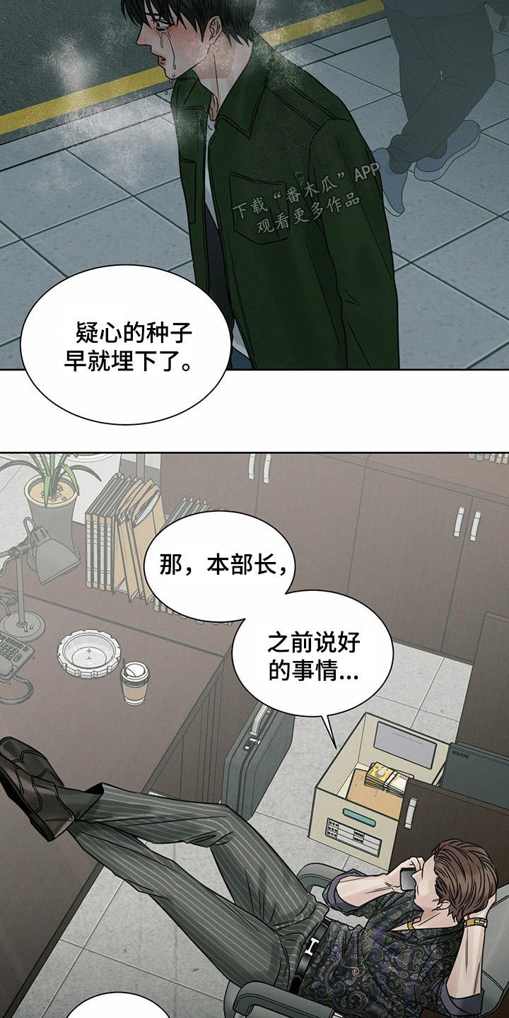 即便你不爱我漫画,第96话5图