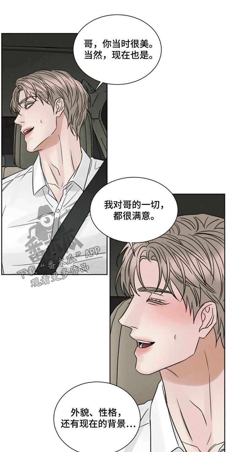 即使你不爱我了漫画,第174话1图