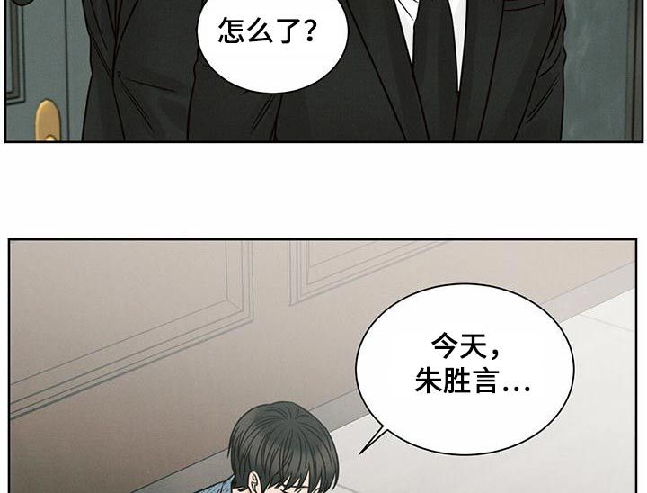 即便你不爱我漫画,第131话2图