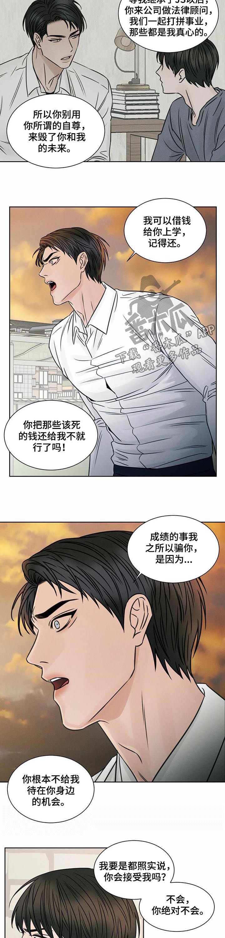 即便你不爱我漫画,第48话4图