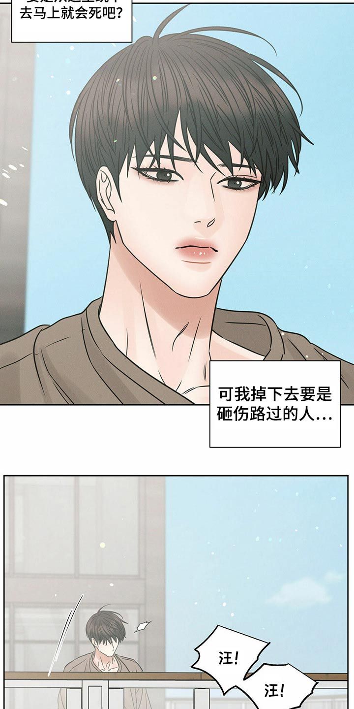 即便你不爱我漫画,第117话4图