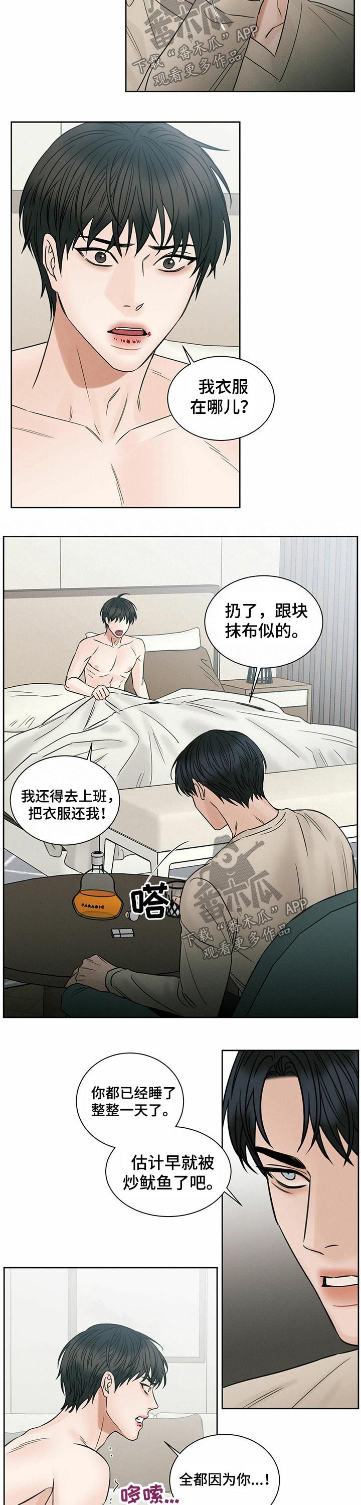 即便你不爱我漫画,第82话2图