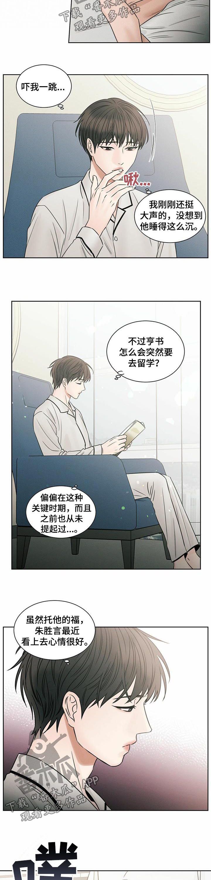 即便你不爱我漫画,第69话4图