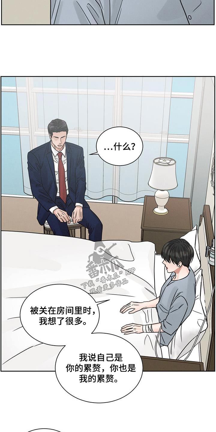 即便你不爱我漫画,第167话4图