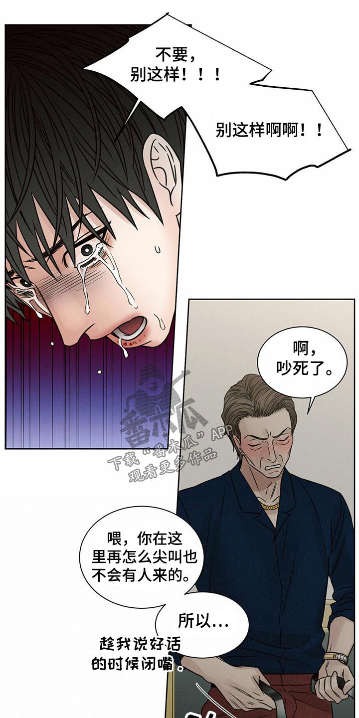 即便你并不爱我也无妨漫画,第102话1图