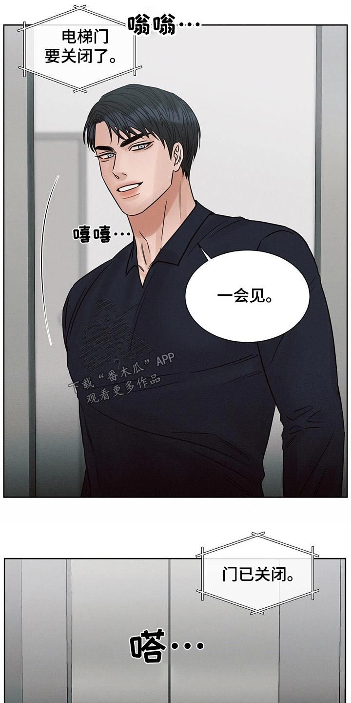 即使你不爱我我也会永远爱着你漫画,第139话1图