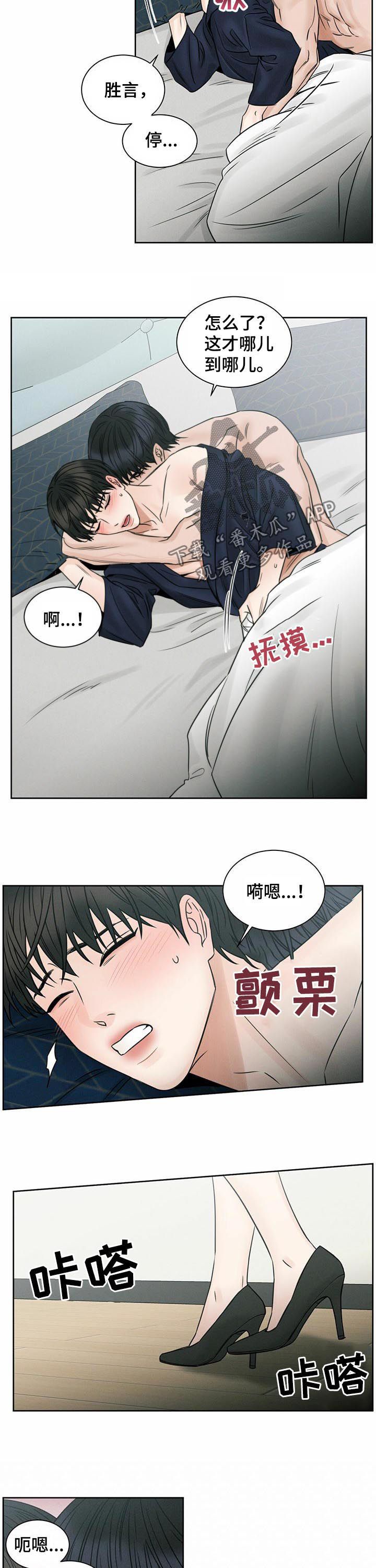 即便你不爱我漫画,第59话3图