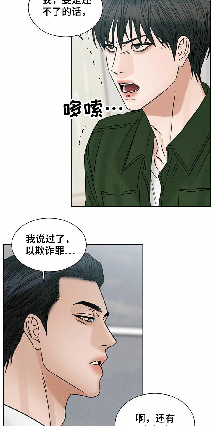 即便你不爱我漫画,第98话2图