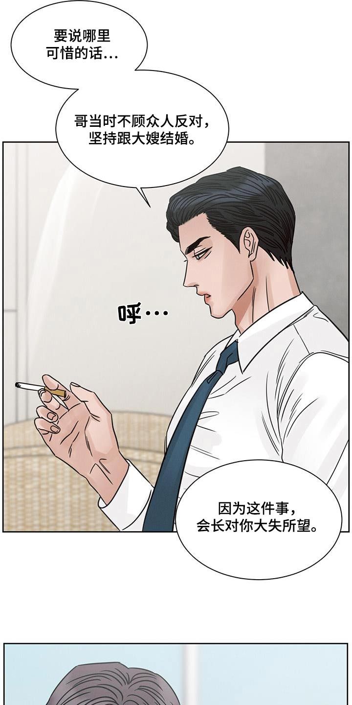 即便你不爱我漫画,第162话5图