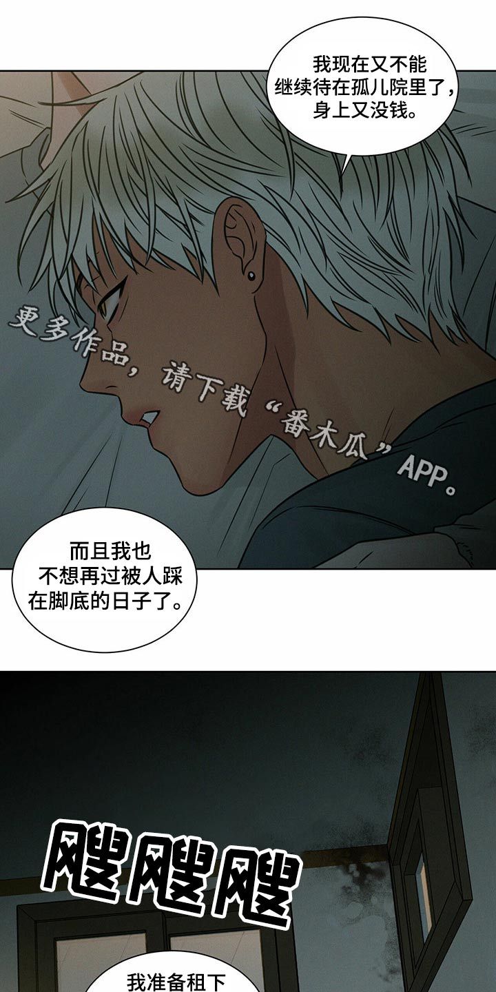 即便你不爱我漫画,第90话1图