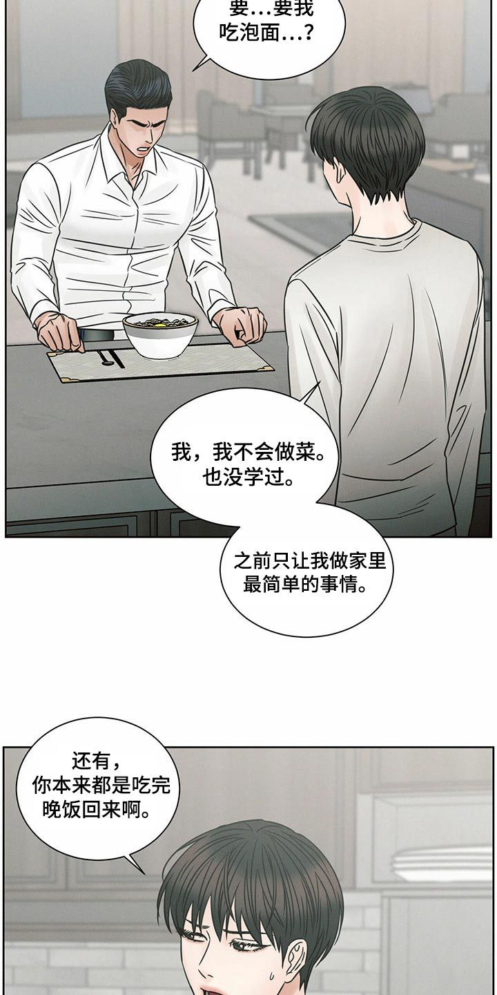 即便你不爱我漫画,第125话4图