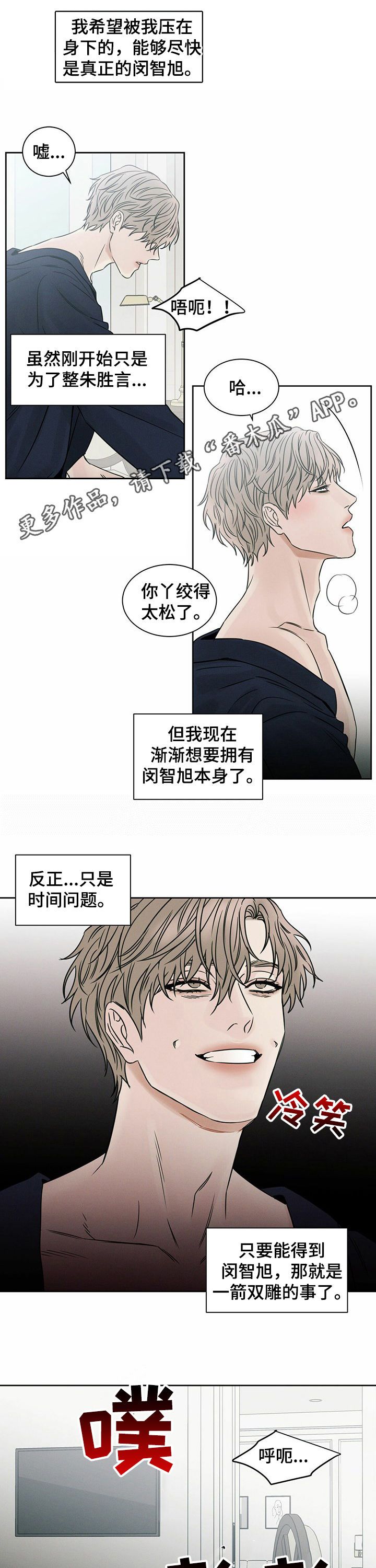 即使你不爱我第二季漫画,第58话1图