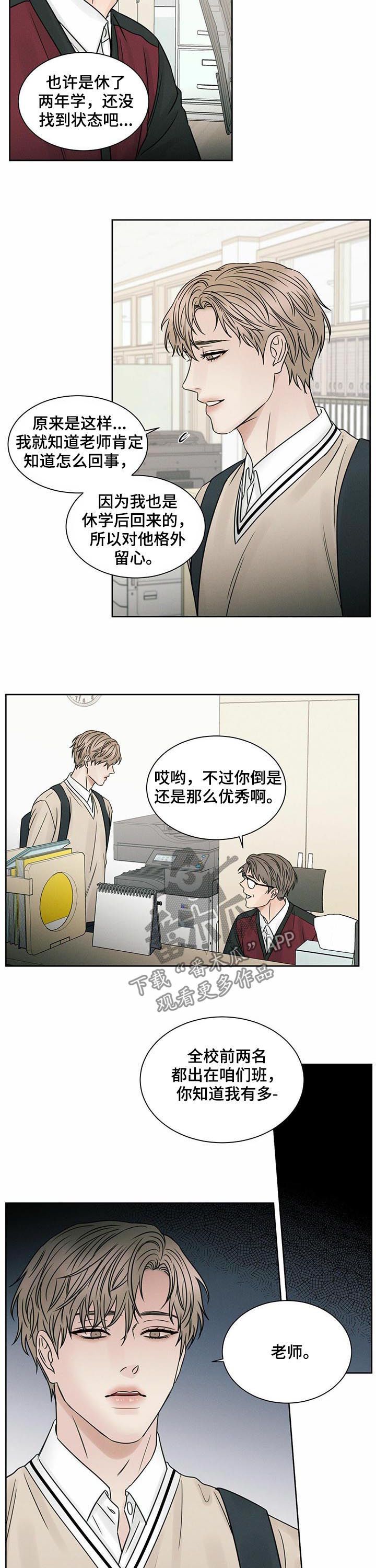 即使你不爱我了漫画,第49话2图