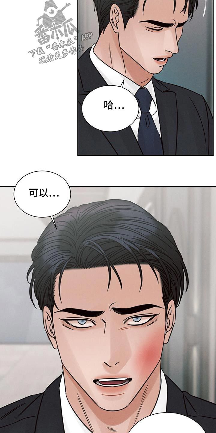 即便你并不爱我也无妨漫画,第151话2图