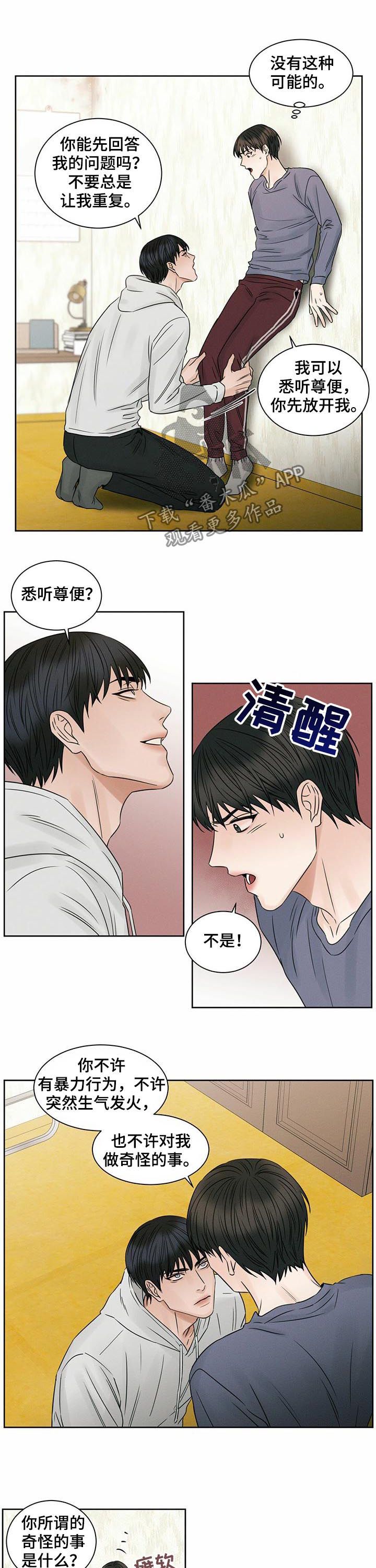 即便你不爱我漫画,第31话2图