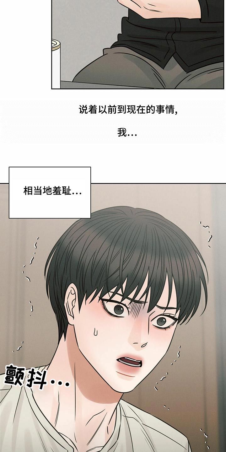 即便你不爱我我也会守住我的心漫画,第132话2图