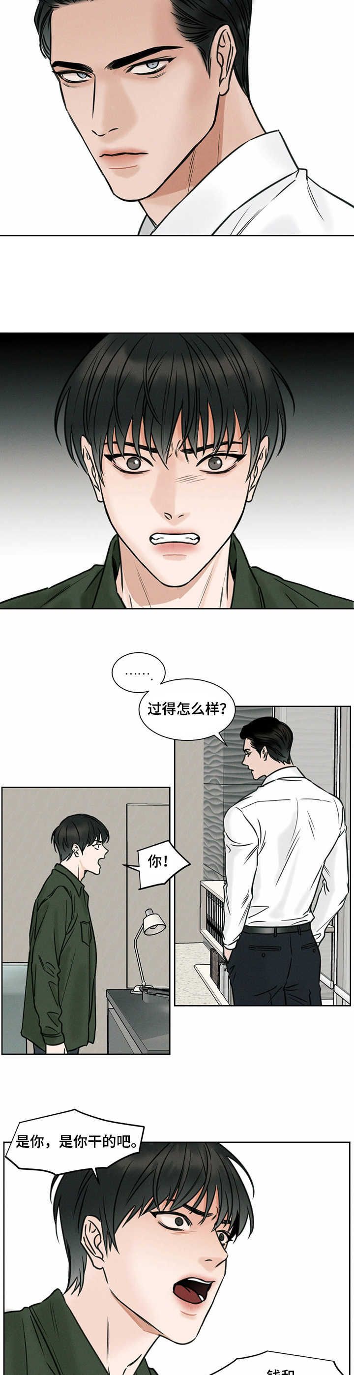 即使你不爱我音频漫画,第1话2图