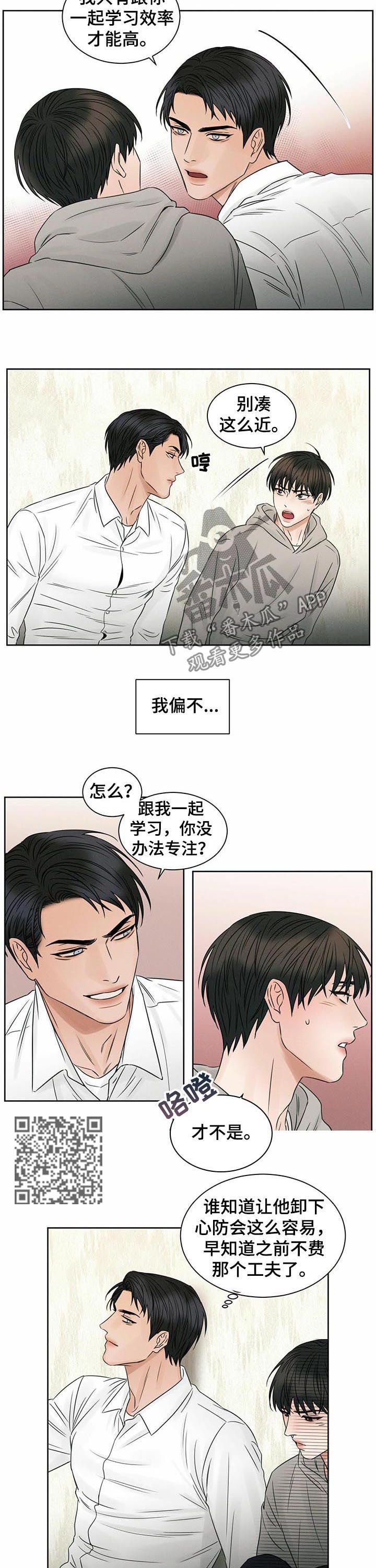 即便你不爱我漫画,第36话4图