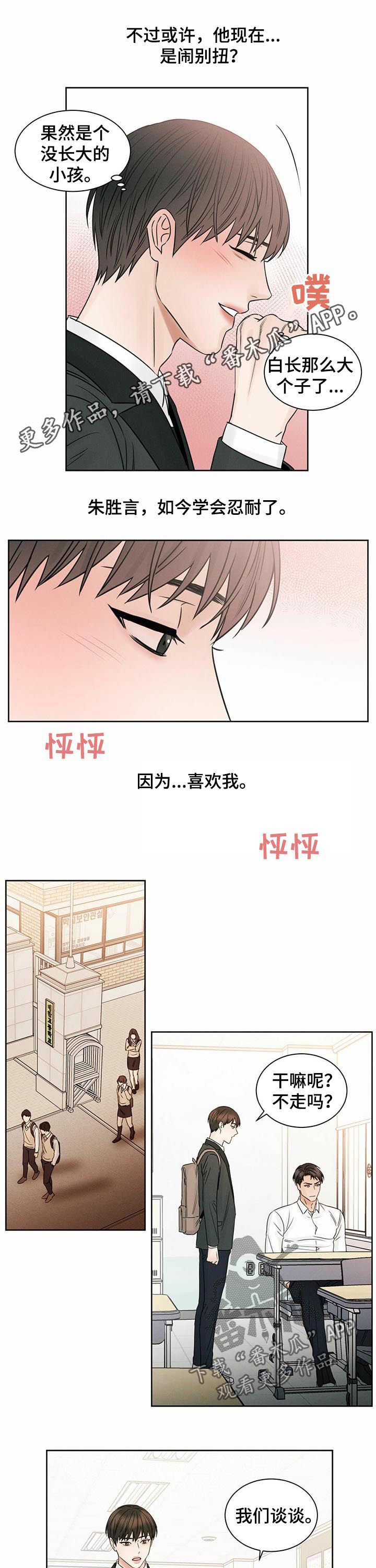 即便你不爱我漫画,第35话1图