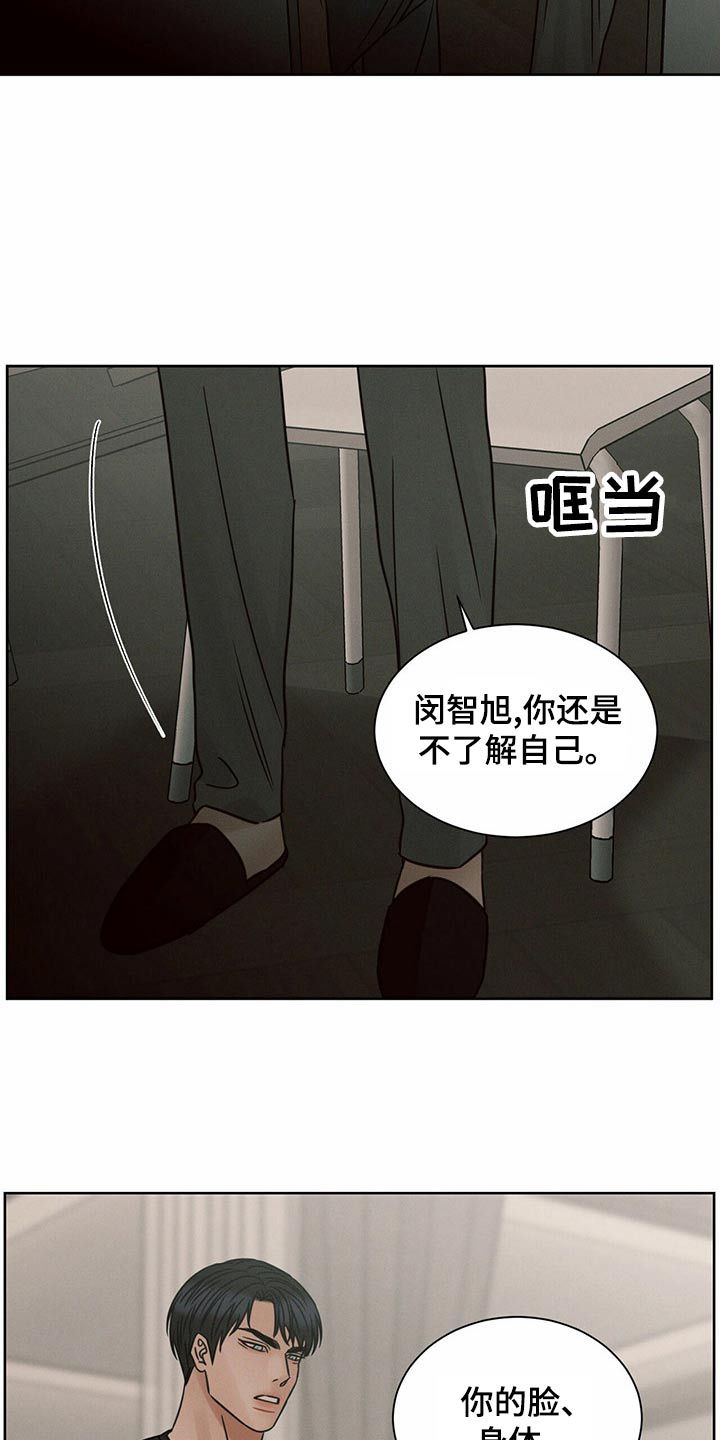 即便你不爱我我也会守住我的心漫画,第127话5图