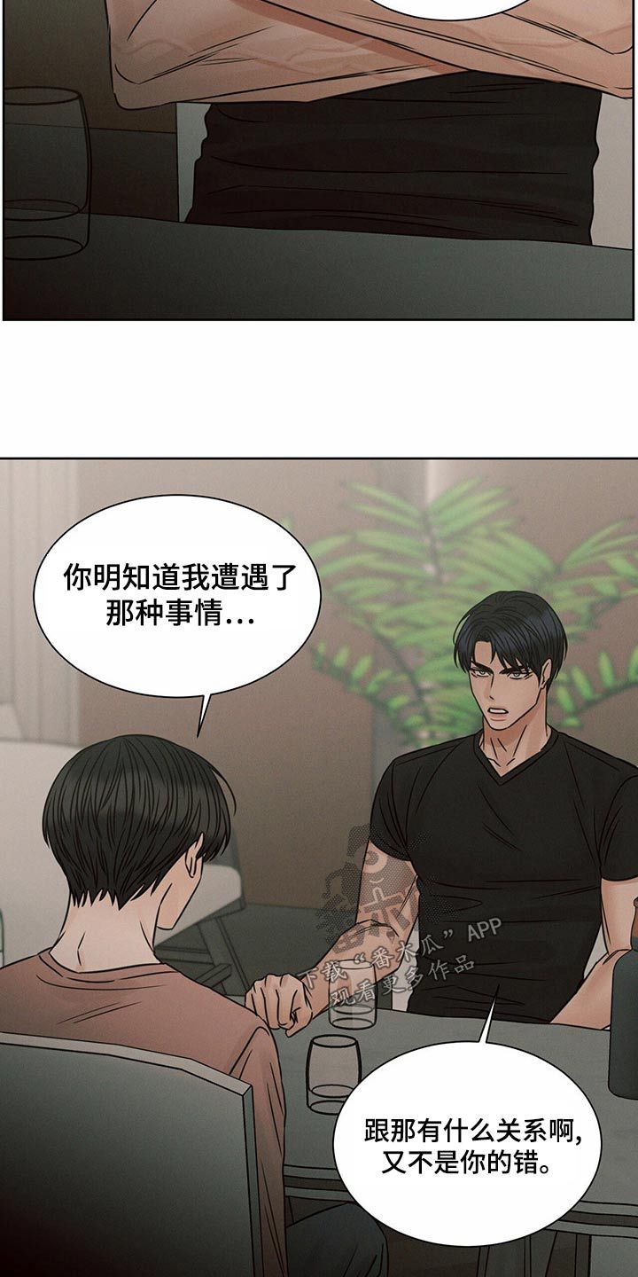 即便你不爱我漫画,第127话4图