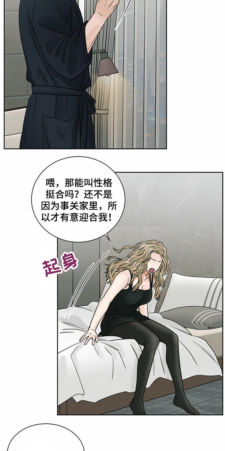 即便你不爱我漫画,第91话2图