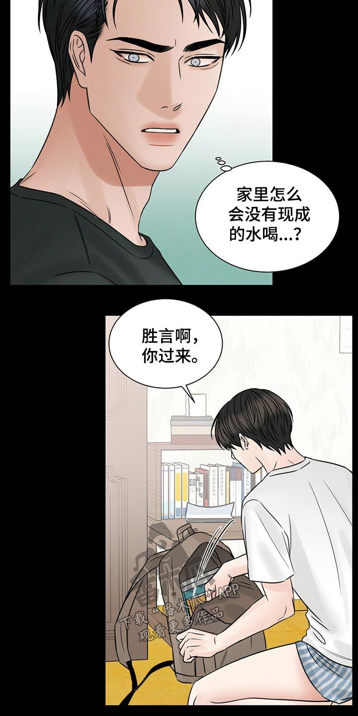 即便你不爱我漫画,第94话3图