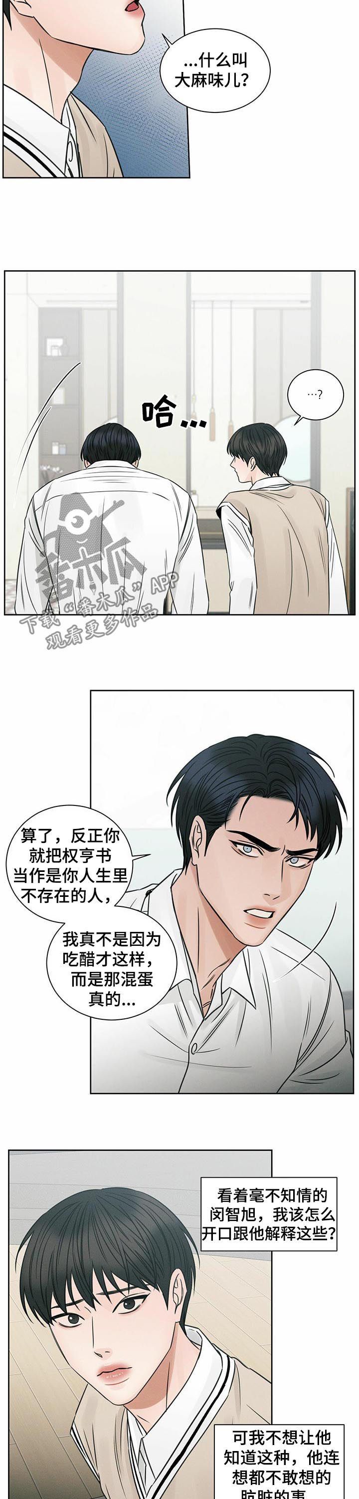 即使你不爱我未删减版漫画,第65话3图