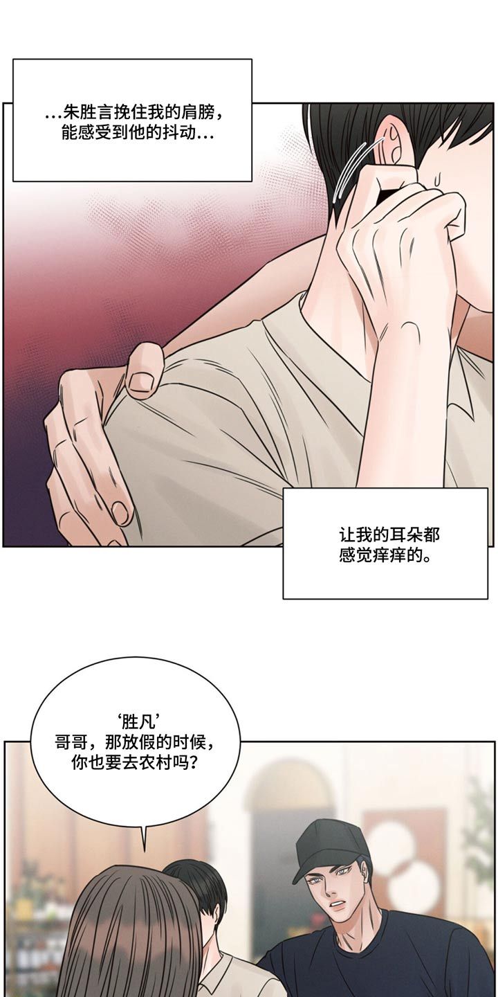 即便你不爱我漫画,第176话3图