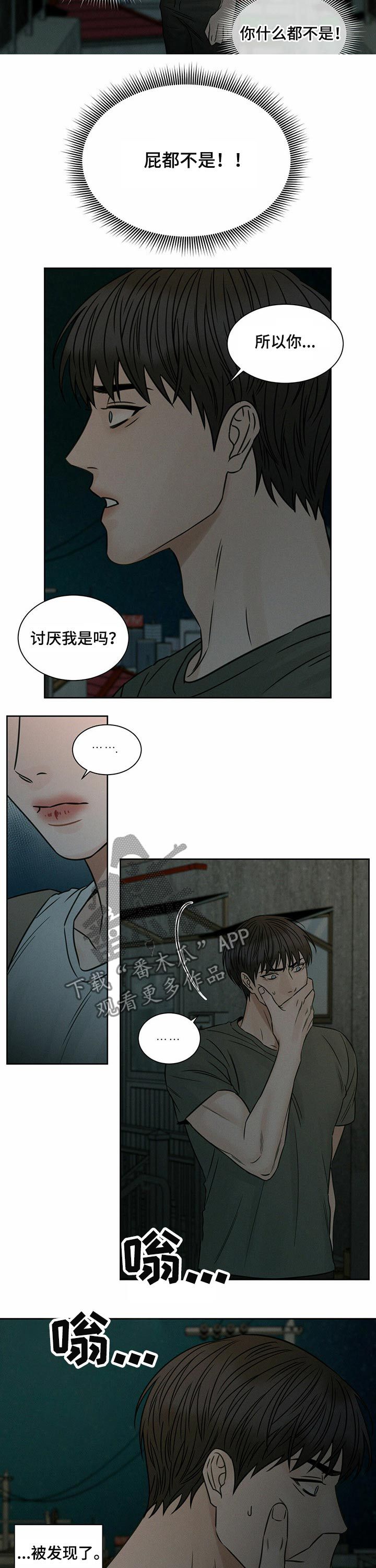 即便你不爱我漫画,第75话2图