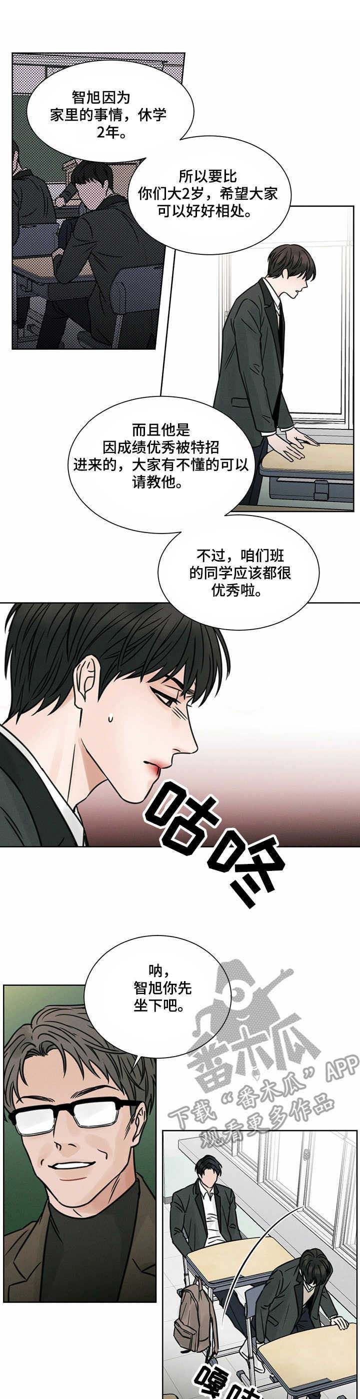 即便你不爱我漫画,第3话1图