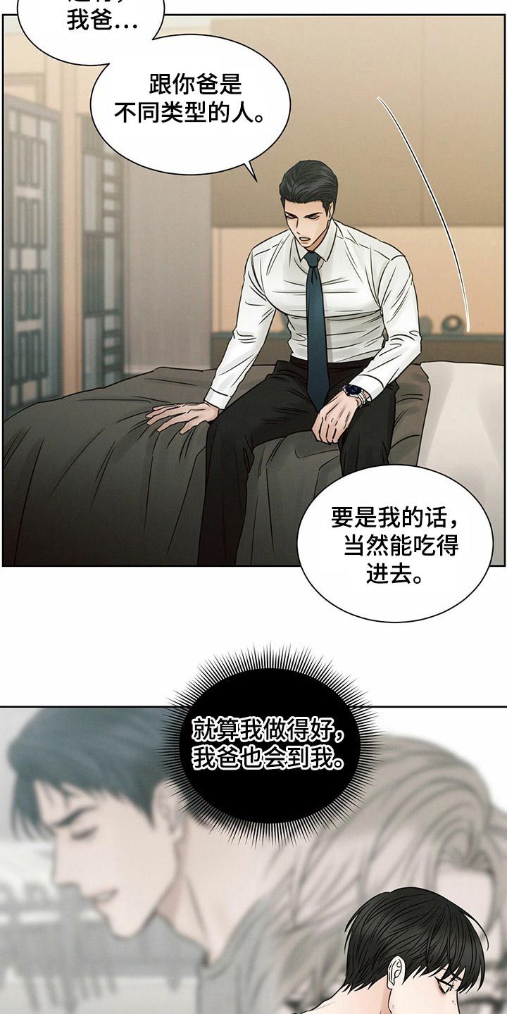 即使不爱我漫画,第110话4图