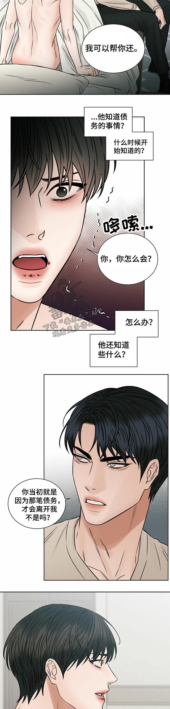 即便你不爱我漫画,第83话2图