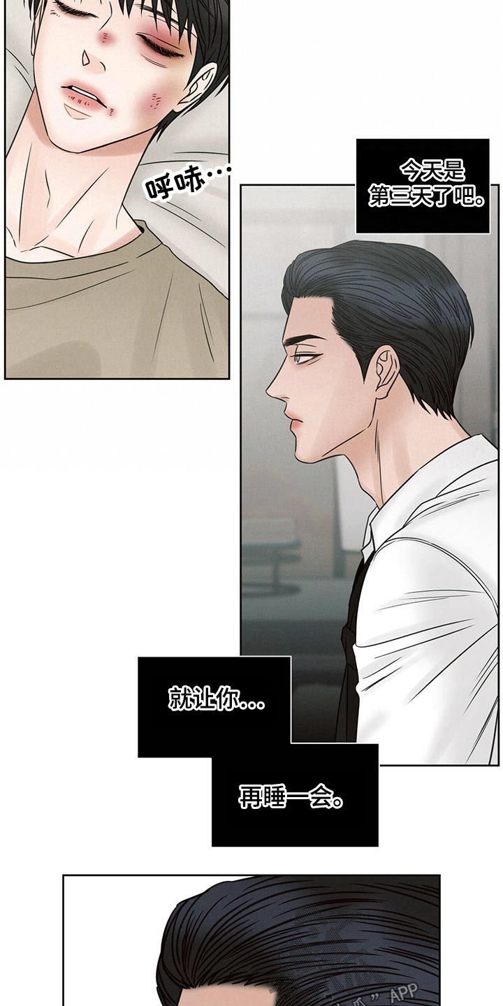 即使不爱我漫画,第106话4图