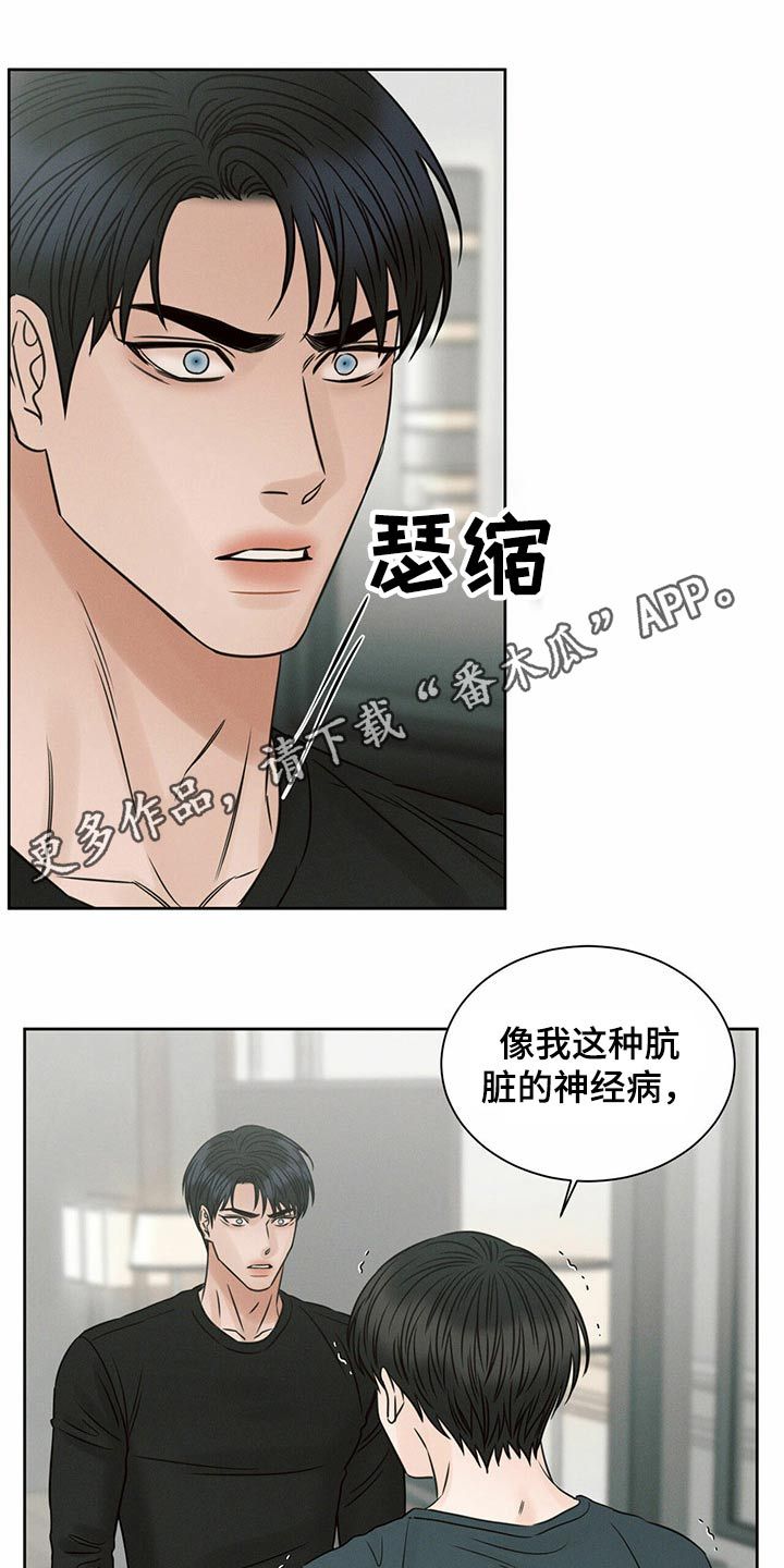 即便你不爱我漫画,第115话1图