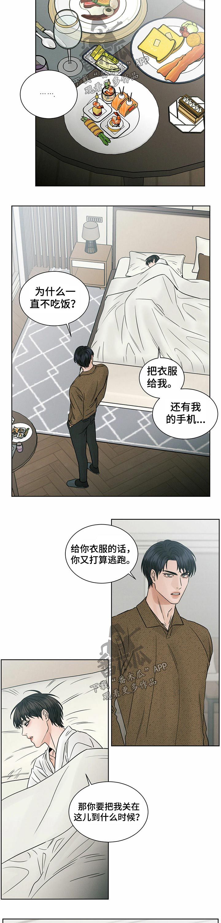 即便你不爱我漫画,第84话2图